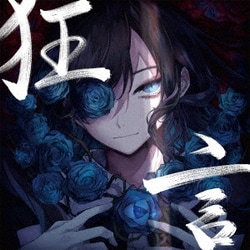 Ado／狂言