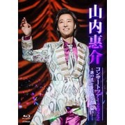 山内惠介コンサートツアー2022~歌のまごころ、あなたに届け!~