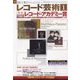 レコード芸術 2023年 01月号 [雑誌]
