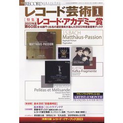 レコード芸術 2023年 01月号 [雑誌]