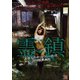 霊鎮 心霊スポットでセクシーポーズ 封印闇動画集 [DVD]