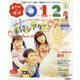 あそびと環境0・1・2歳 2023年 01月号 [雑誌]