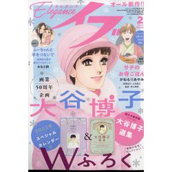 エレガンスイブ 2023年 02月号 [雑誌]