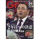 月刊 GRUN (グラン) 2023年 01月号 [雑誌]