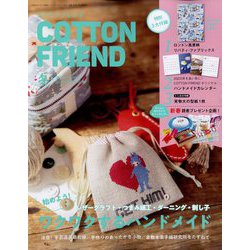 Cotton friend (コットンフレンド) 2023年 01月号 [雑誌]