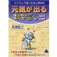 元気が出る数学Ⅲ・C　Part2　新課程 [単行本]