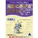 元気に伸びる数学Ⅲ・C問題集　新課程 [単行本]