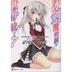冰剣の魔術師が世界を統べる〈7〉世界最強の魔術師である少年は、魔術学院に入学する(講談社ラノベ文庫) [文庫]