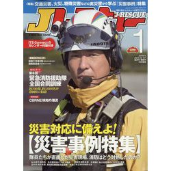 Jレスキュー (ジェイレスキュー) 2023年 01月号 [雑誌]