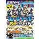 究極ゲーム攻略全書〈VOL.18〉総力特集フォートナイト究極バトルガイド [単行本]