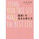 「最高!」を生きる考え方 [単行本]