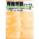 脊椎脊髄ジャーナル 2022年 06月号 [雑誌]