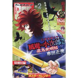 チャンピオン RED (レッド) 2023年 02月号 [雑誌]