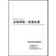 2022年　出版再販・流通白書　No.25 [単行本]