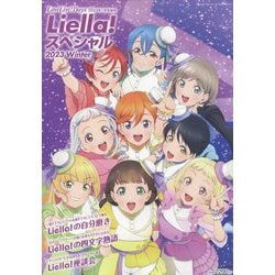 ヨドバシ.com - Liella!スペシャル2023Winter 増刊LoveLive!DayS 2023