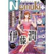 Nemuki + (ネムキプラス) 2023年 01月号 [雑誌]