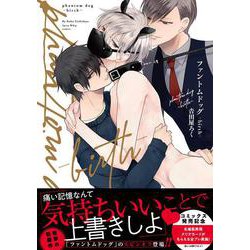 ファントムドッグ―birth―(Spicy Whip Comics) [コミック]