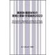 難燃剤・難燃材料の開発と規制・市場動向2023(新材料・新素材) [単行本]
