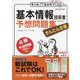 かんたん合格 基本情報技術者予想問題集〈令和5年度〉 [単行本]