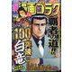 週刊漫画ゴラク 2022年 12/23号 [雑誌]