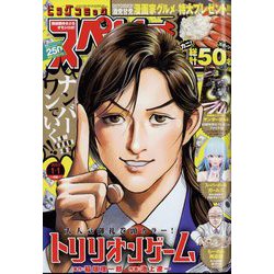 ビッグコミックスペリオール 2023年 1/1号 [雑誌]