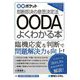 OODAがよくわかる本(図解ポケット) [単行本]
