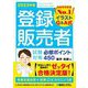登録販売者 試験対策必修ポイント450〈2023年版〉 [単行本]