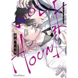 ウルフハウンド(Canna Comics) [コミック]
