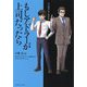 マンガでよくわかる もしアドラーが上司だったら [単行本]