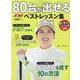 80台が出せるベストレッスン集 [ムックその他]