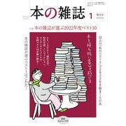 本の雑誌475号2023年1月号 [全集叢書]