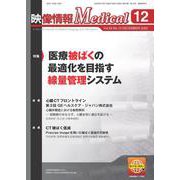 映像情報メディカル　2022年12月号 [ムックその他]