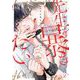 先生を暴きたい 1(書籍扱い花丸コミックス) [コミック]