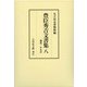 豊臣秀吉文書集〈8〉補遺・年未詳 [全集叢書]