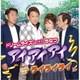 ドリームライズ with ちなつ／アイアイアイ/ライライライ