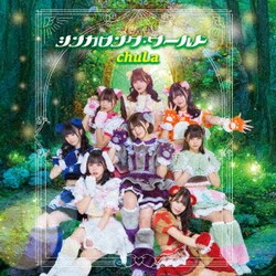 chuLa／シンガロング・ワールド