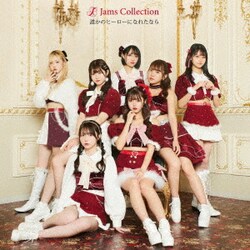 Jams Collection／誰かのヒーローになれたなら