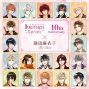 イケメンシリーズ 10th Anniversary × 藤田麻衣子 THE BEST