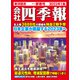 会社四季報 2023年 01月号 [雑誌]
