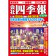ワイド版会社四季報2023年1集新春号 2023年 01月号 [雑誌]