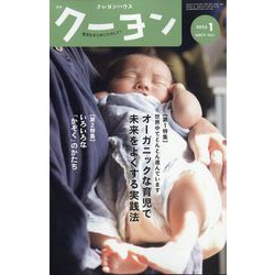 月刊 クーヨン 2023年 01月号 [雑誌]