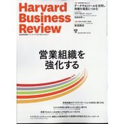 Harvard Business Review (ハーバード・ビジネス・レビュー) 2023年 01月号 [雑誌]