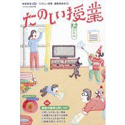 たのしい授業 2022年 12月号 [雑誌]