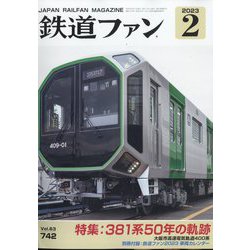 ヨドバシ.com - 鉄道ファン 2023年 02月号 [雑誌] 通販【全品無料配達】