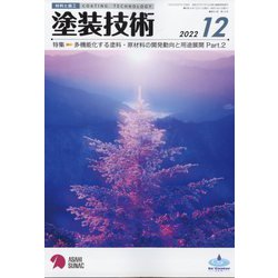 塗装技術 2022年 12月号 [雑誌]