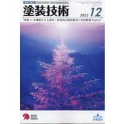 塗装技術 2022年 12月号 [雑誌]