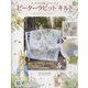 ピーターラビットキルト 2022年 12/21号(119) [雑誌]
