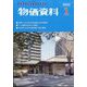 物価資料 2023年 01月号 [雑誌]