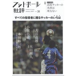 フットボール批評 2023年 01月号 [雑誌]