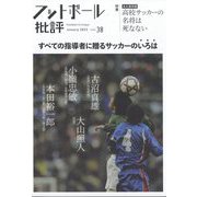フットボール批評 2023年 01月号 [雑誌]